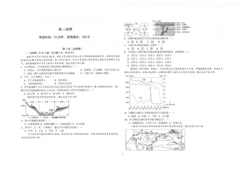 陕西省商洛市镇安县镇安中学2025-2026学年高二上学期12月月考地理试题含答案_2024-2025高二（7-7月题库）_2026年1月高二_260106陕西省镇安中学2025-2026学年高二上学期12月月考