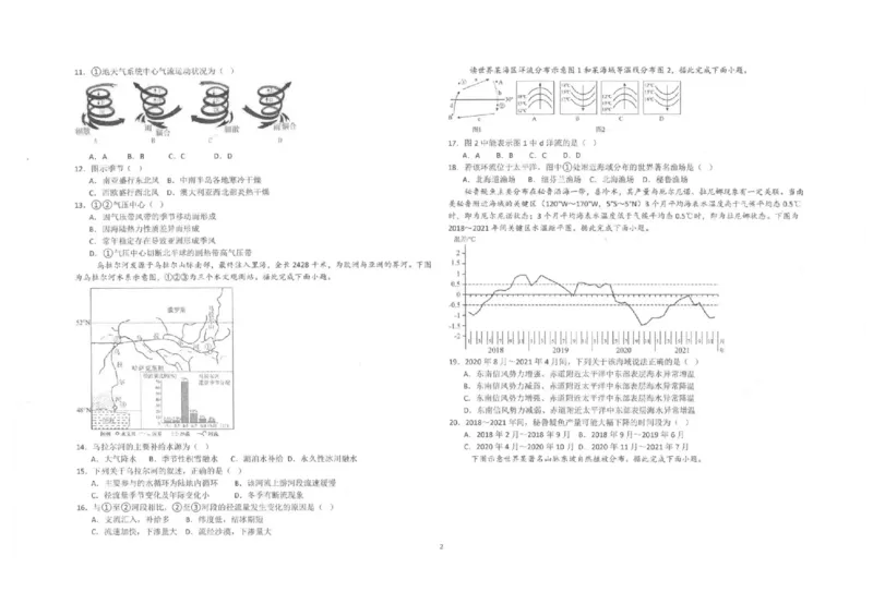 陕西省商洛市镇安县镇安中学2025-2026学年高二上学期12月月考地理试题含答案_2024-2025高二（7-7月题库）_2026年1月高二_260106陕西省镇安中学2025-2026学年高二上学期12月月考