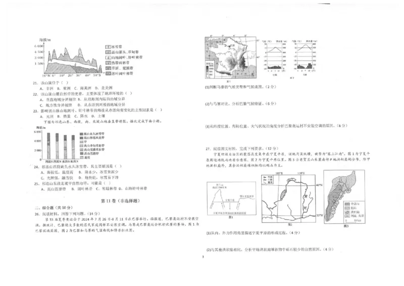 陕西省商洛市镇安县镇安中学2025-2026学年高二上学期12月月考地理试题含答案_2024-2025高二（7-7月题库）_2026年1月高二_260106陕西省镇安中学2025-2026学年高二上学期12月月考