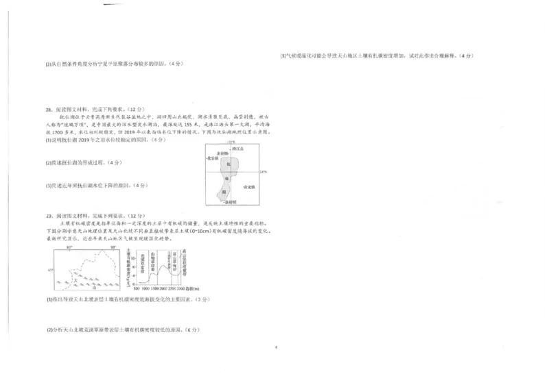 陕西省商洛市镇安县镇安中学2025-2026学年高二上学期12月月考地理试题含答案_2024-2025高二（7-7月题库）_2026年1月高二_260106陕西省镇安中学2025-2026学年高二上学期12月月考