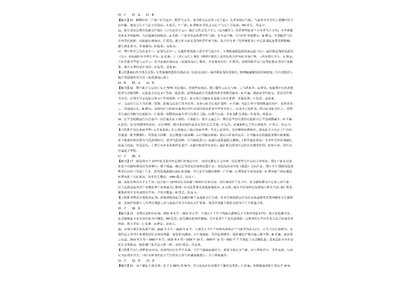 陕西省商洛市镇安县镇安中学2025-2026学年高二上学期12月月考地理试题含答案_2024-2025高二（7-7月题库）_2026年1月高二_260106陕西省镇安中学2025-2026学年高二上学期12月月考