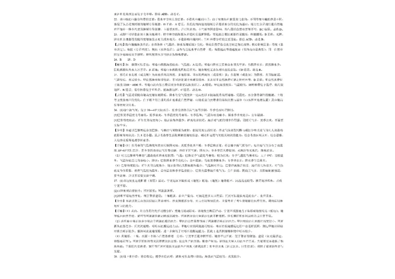 陕西省商洛市镇安县镇安中学2025-2026学年高二上学期12月月考地理试题含答案_2024-2025高二（7-7月题库）_2026年1月高二_260106陕西省镇安中学2025-2026学年高二上学期12月月考
