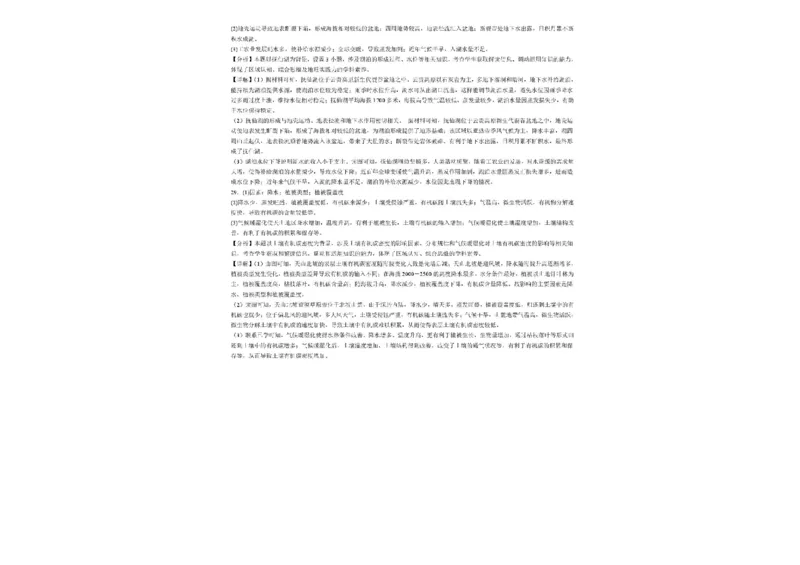陕西省商洛市镇安县镇安中学2025-2026学年高二上学期12月月考地理试题含答案_2024-2025高二（7-7月题库）_2026年1月高二_260106陕西省镇安中学2025-2026学年高二上学期12月月考