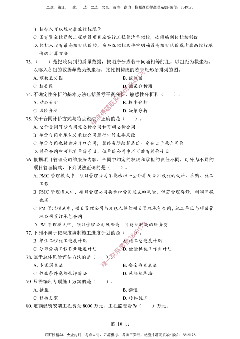 交通控制-考前铂金B卷_监理工程师_2025监理工程师_2025年监理工程师SVIP_2025年监理交通控制SVIP_05-考前密训✿央企特训✿机构普押_19-交通控制《考前铂金AB卷》SMR推荐