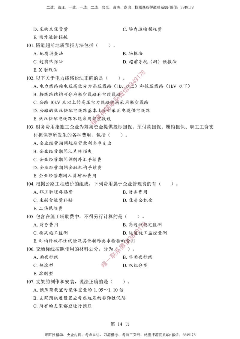 交通控制-考前铂金B卷_监理工程师_2025监理工程师_2025年监理工程师SVIP_2025年监理交通控制SVIP_05-考前密训✿央企特训✿机构普押_19-交通控制《考前铂金AB卷》SMR推荐
