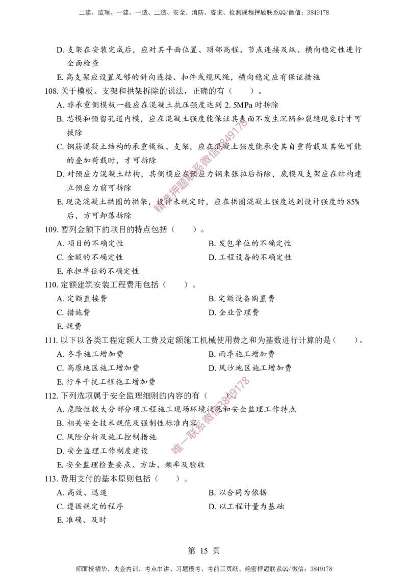 交通控制-考前铂金B卷_监理工程师_2025监理工程师_2025年监理工程师SVIP_2025年监理交通控制SVIP_05-考前密训✿央企特训✿机构普押_19-交通控制《考前铂金AB卷》SMR推荐