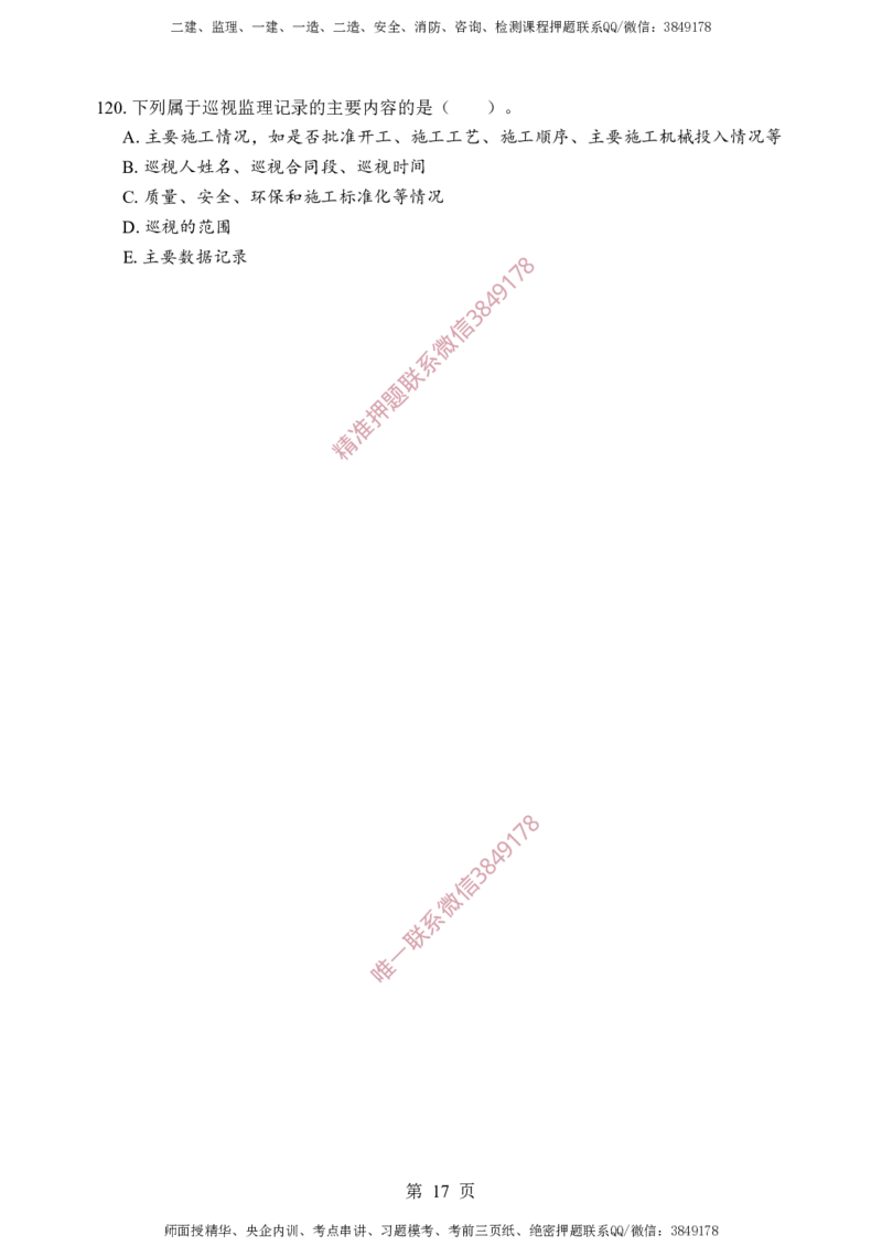 交通控制-考前铂金B卷_监理工程师_2025监理工程师_2025年监理工程师SVIP_2025年监理交通控制SVIP_05-考前密训✿央企特训✿机构普押_19-交通控制《考前铂金AB卷》SMR推荐