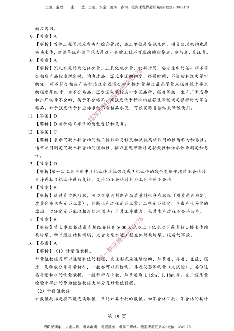 交通控制-考前铂金B卷_监理工程师_2025监理工程师_2025年监理工程师SVIP_2025年监理交通控制SVIP_05-考前密训✿央企特训✿机构普押_19-交通控制《考前铂金AB卷》SMR推荐