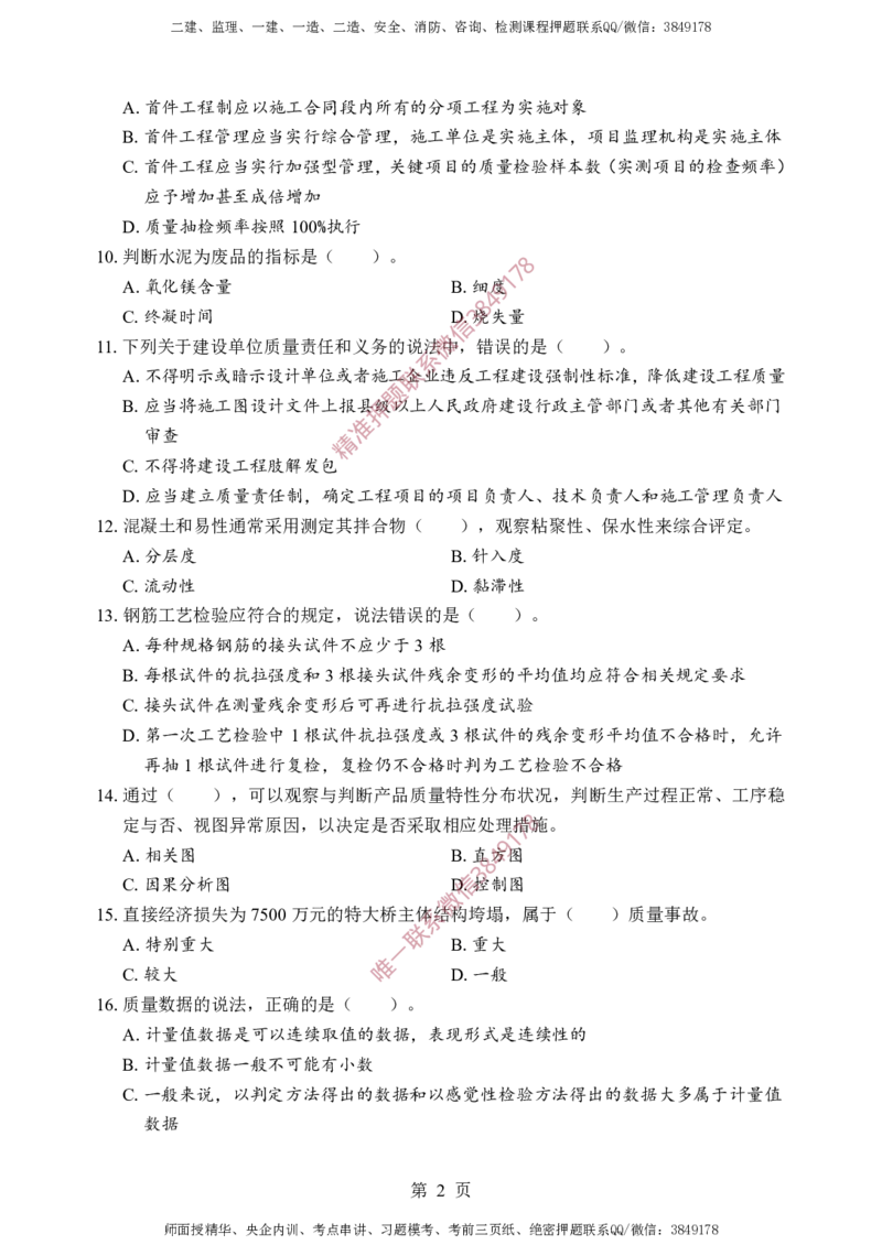 交通控制-考前铂金B卷_监理工程师_2025监理工程师_2025年监理工程师SVIP_2025年监理交通控制SVIP_05-考前密训✿央企特训✿机构普押_19-交通控制《考前铂金AB卷》SMR推荐