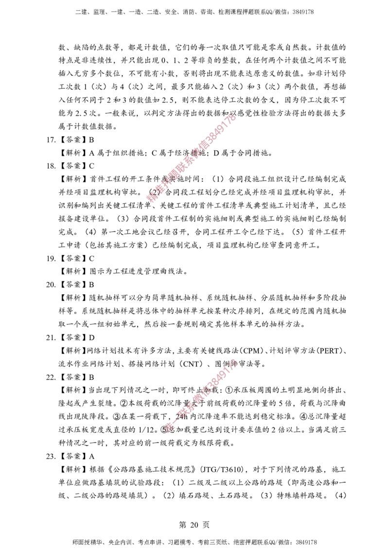 交通控制-考前铂金B卷_监理工程师_2025监理工程师_2025年监理工程师SVIP_2025年监理交通控制SVIP_05-考前密训✿央企特训✿机构普押_19-交通控制《考前铂金AB卷》SMR推荐