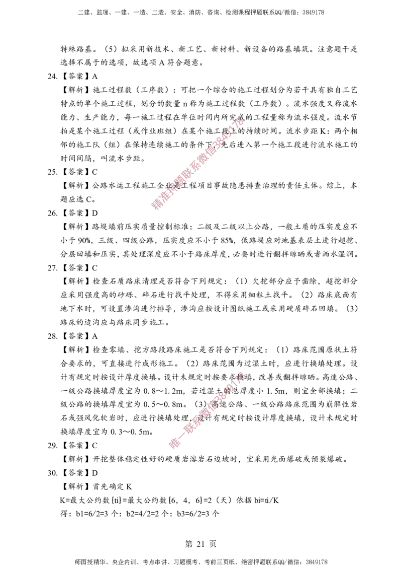 交通控制-考前铂金B卷_监理工程师_2025监理工程师_2025年监理工程师SVIP_2025年监理交通控制SVIP_05-考前密训✿央企特训✿机构普押_19-交通控制《考前铂金AB卷》SMR推荐