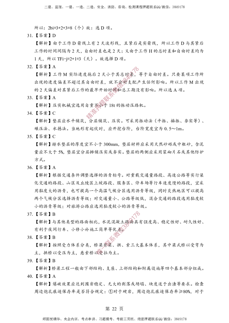 交通控制-考前铂金B卷_监理工程师_2025监理工程师_2025年监理工程师SVIP_2025年监理交通控制SVIP_05-考前密训✿央企特训✿机构普押_19-交通控制《考前铂金AB卷》SMR推荐