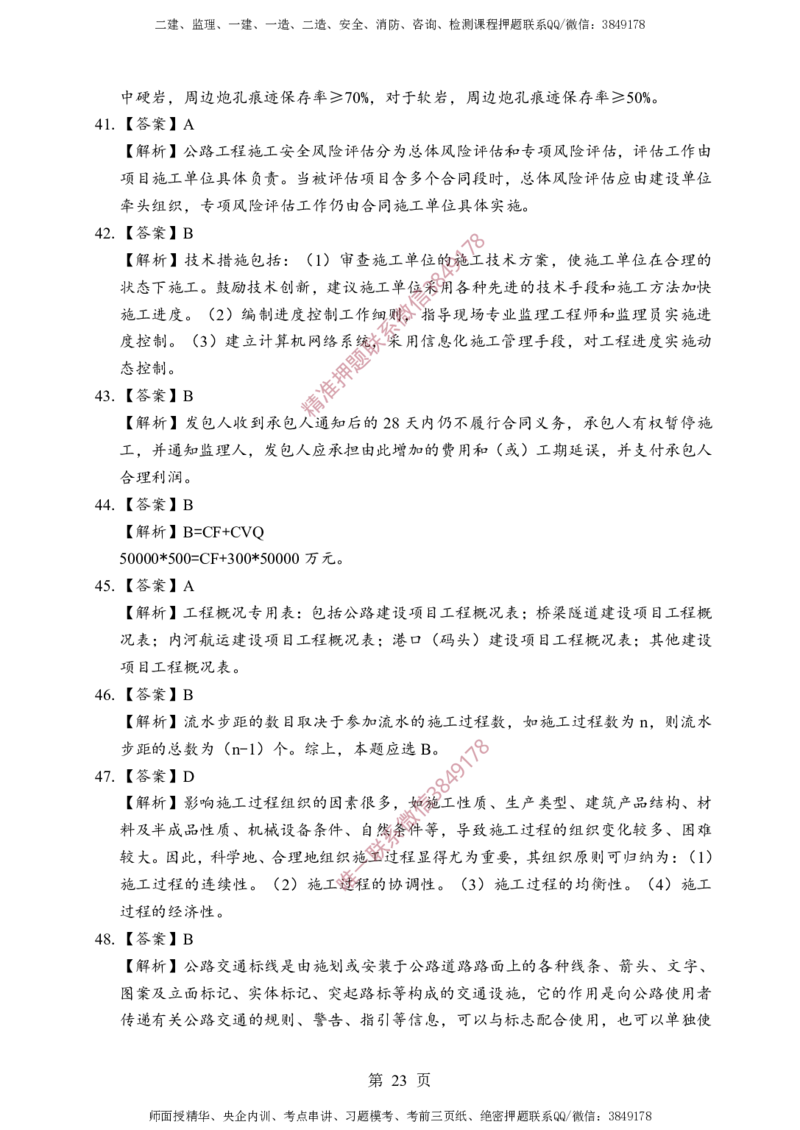 交通控制-考前铂金B卷_监理工程师_2025监理工程师_2025年监理工程师SVIP_2025年监理交通控制SVIP_05-考前密训✿央企特训✿机构普押_19-交通控制《考前铂金AB卷》SMR推荐