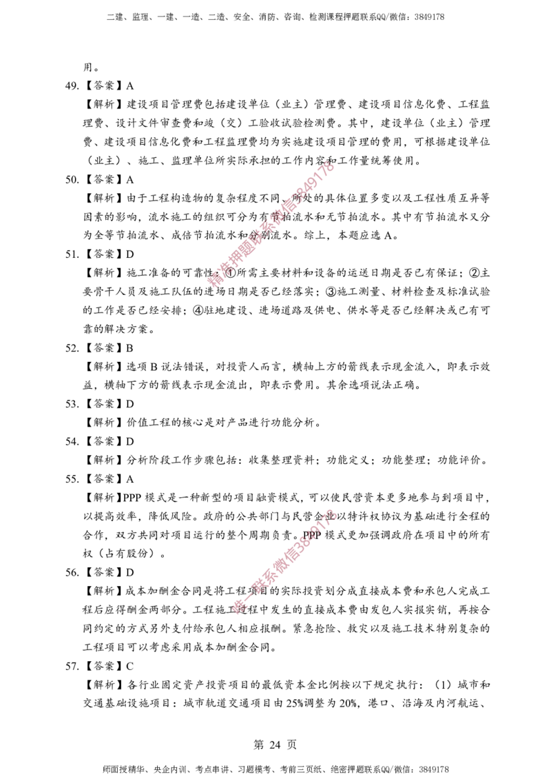 交通控制-考前铂金B卷_监理工程师_2025监理工程师_2025年监理工程师SVIP_2025年监理交通控制SVIP_05-考前密训✿央企特训✿机构普押_19-交通控制《考前铂金AB卷》SMR推荐