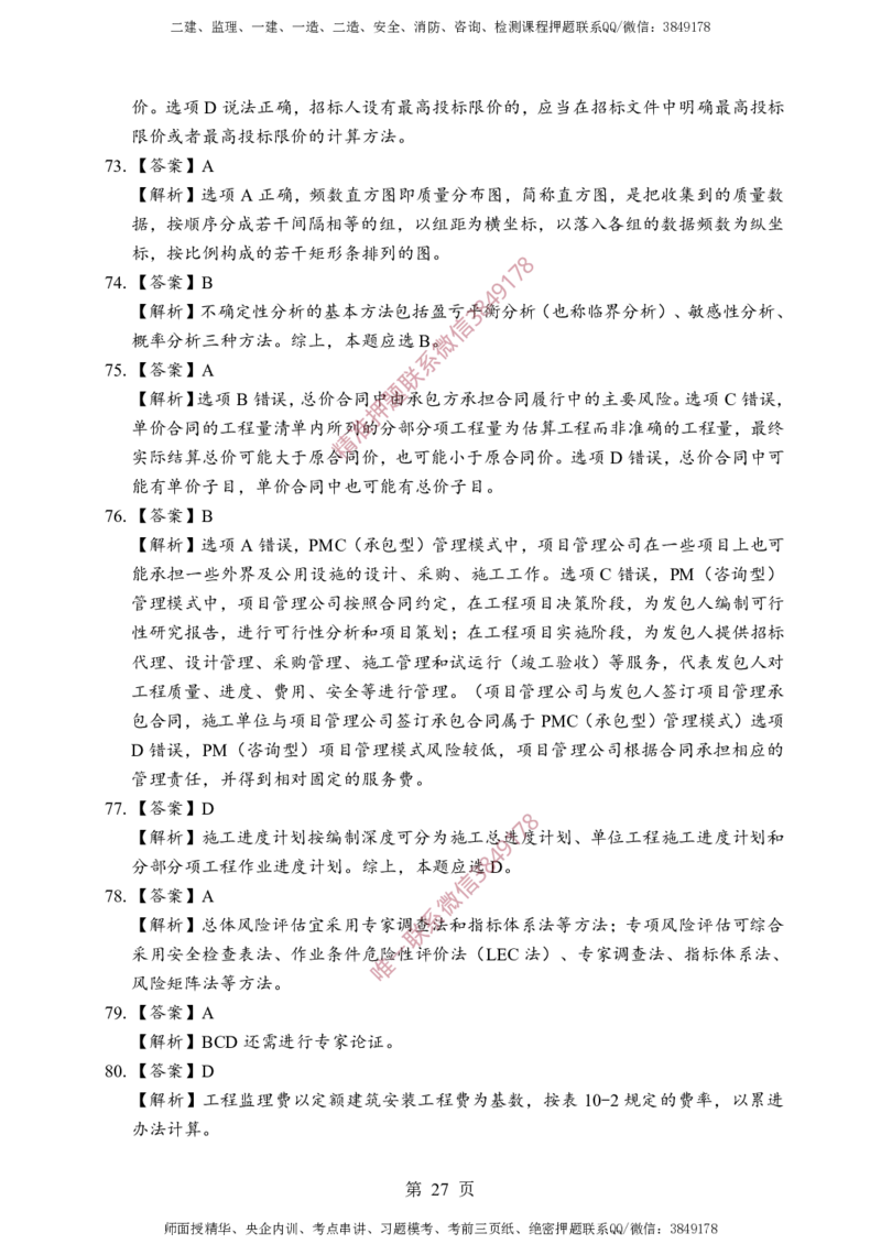 交通控制-考前铂金B卷_监理工程师_2025监理工程师_2025年监理工程师SVIP_2025年监理交通控制SVIP_05-考前密训✿央企特训✿机构普押_19-交通控制《考前铂金AB卷》SMR推荐