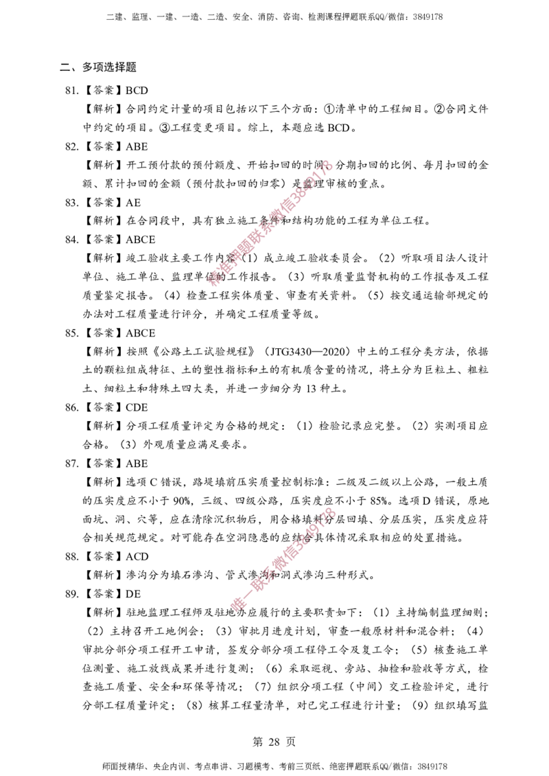 交通控制-考前铂金B卷_监理工程师_2025监理工程师_2025年监理工程师SVIP_2025年监理交通控制SVIP_05-考前密训✿央企特训✿机构普押_19-交通控制《考前铂金AB卷》SMR推荐