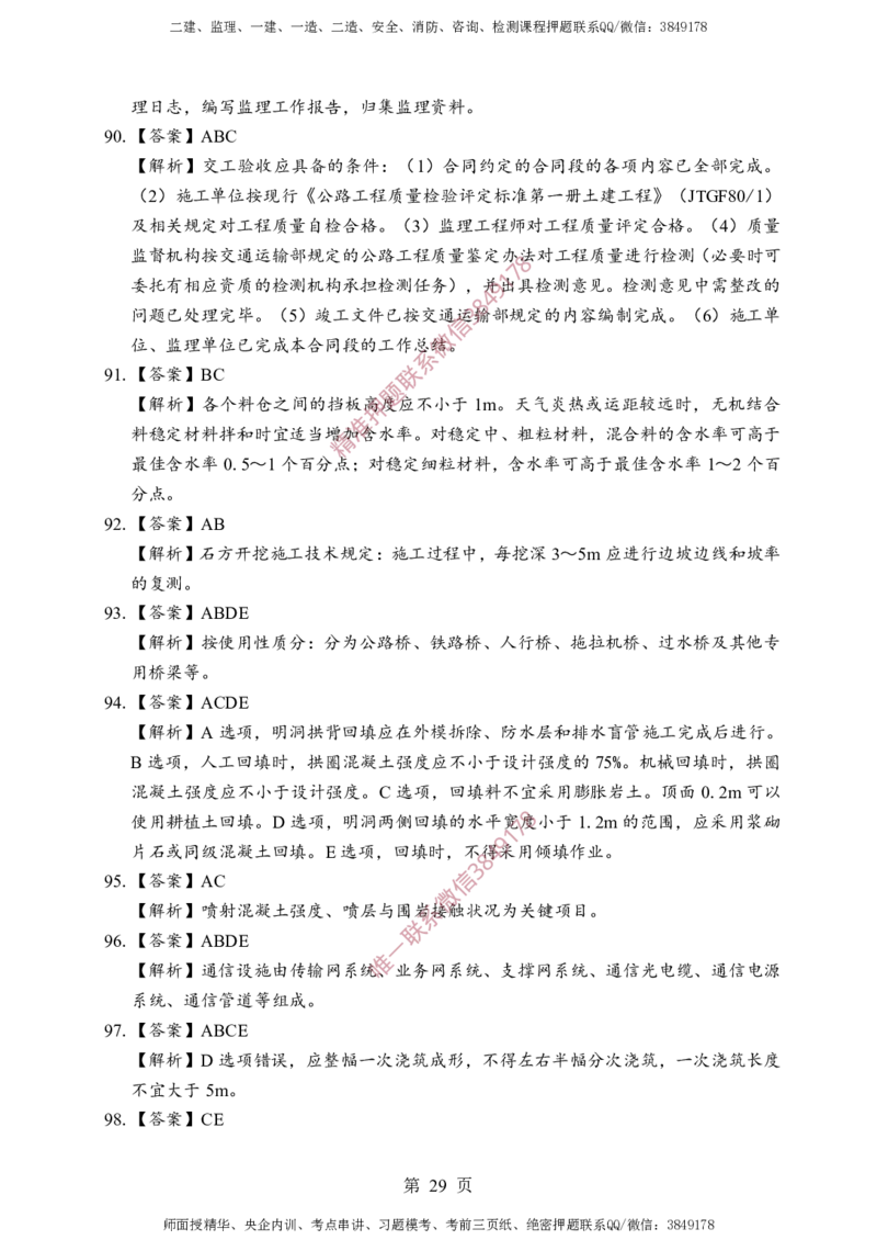 交通控制-考前铂金B卷_监理工程师_2025监理工程师_2025年监理工程师SVIP_2025年监理交通控制SVIP_05-考前密训✿央企特训✿机构普押_19-交通控制《考前铂金AB卷》SMR推荐