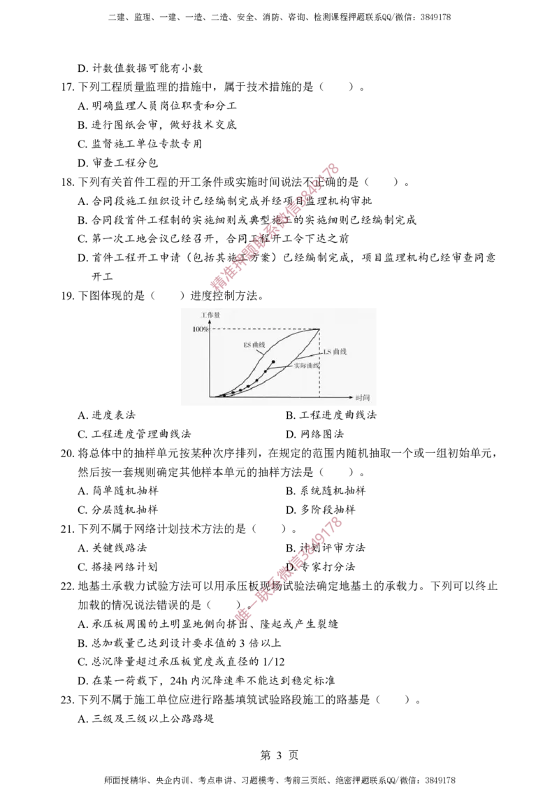 交通控制-考前铂金B卷_监理工程师_2025监理工程师_2025年监理工程师SVIP_2025年监理交通控制SVIP_05-考前密训✿央企特训✿机构普押_19-交通控制《考前铂金AB卷》SMR推荐