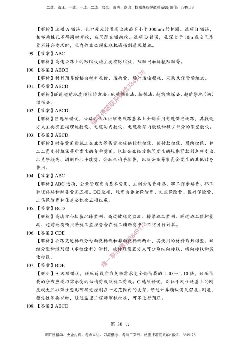 交通控制-考前铂金B卷_监理工程师_2025监理工程师_2025年监理工程师SVIP_2025年监理交通控制SVIP_05-考前密训✿央企特训✿机构普押_19-交通控制《考前铂金AB卷》SMR推荐
