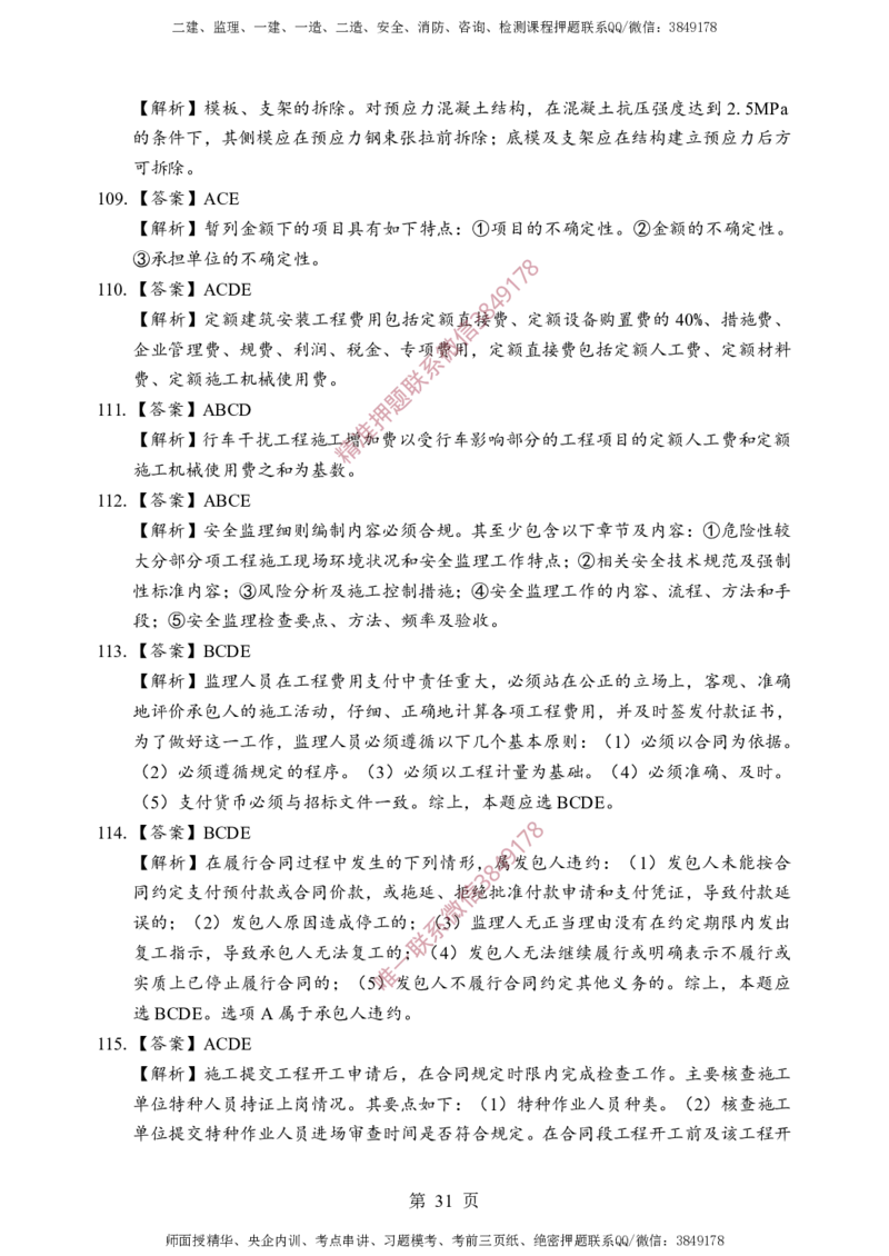 交通控制-考前铂金B卷_监理工程师_2025监理工程师_2025年监理工程师SVIP_2025年监理交通控制SVIP_05-考前密训✿央企特训✿机构普押_19-交通控制《考前铂金AB卷》SMR推荐
