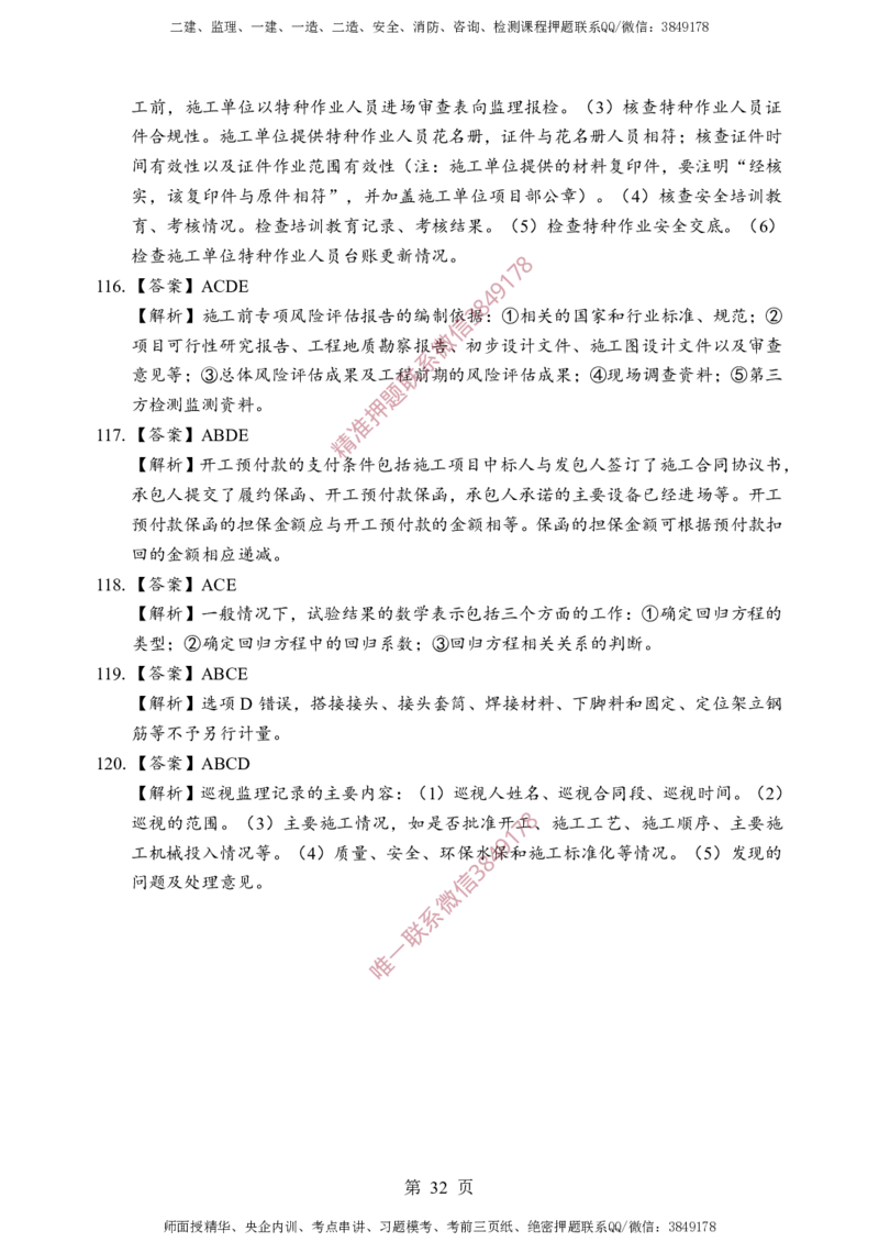 交通控制-考前铂金B卷_监理工程师_2025监理工程师_2025年监理工程师SVIP_2025年监理交通控制SVIP_05-考前密训✿央企特训✿机构普押_19-交通控制《考前铂金AB卷》SMR推荐