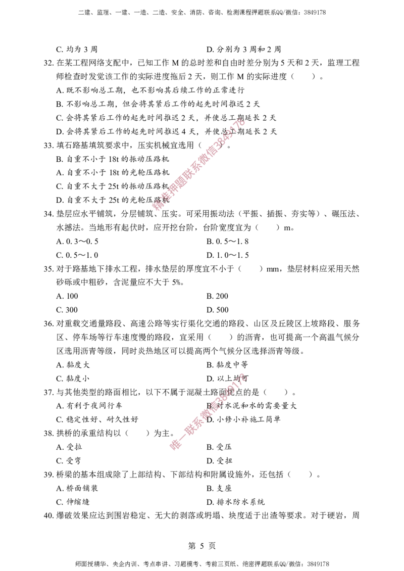 交通控制-考前铂金B卷_监理工程师_2025监理工程师_2025年监理工程师SVIP_2025年监理交通控制SVIP_05-考前密训✿央企特训✿机构普押_19-交通控制《考前铂金AB卷》SMR推荐
