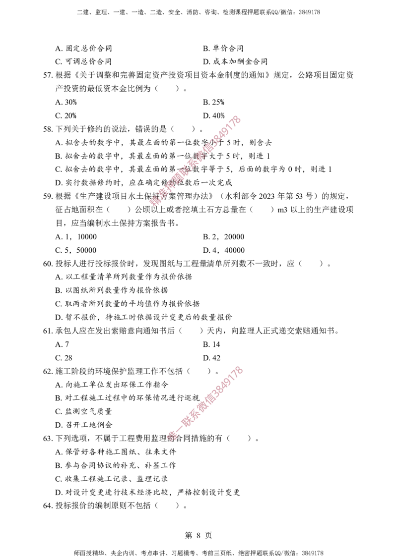 交通控制-考前铂金B卷_监理工程师_2025监理工程师_2025年监理工程师SVIP_2025年监理交通控制SVIP_05-考前密训✿央企特训✿机构普押_19-交通控制《考前铂金AB卷》SMR推荐