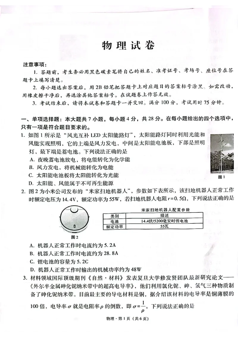 物理月考卷_2024-2025高三（6-6月题库）_2024年12月试卷_1203云南师范大学附属中学2024-2025学年高三上学期高考适应性月考（六）（全科）_物理试卷答案