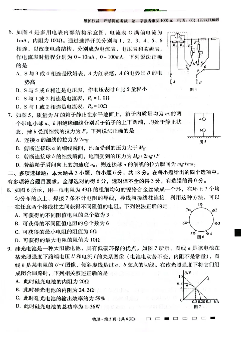 物理月考卷_2024-2025高三（6-6月题库）_2024年12月试卷_1203云南师范大学附属中学2024-2025学年高三上学期高考适应性月考（六）（全科）_物理试卷答案