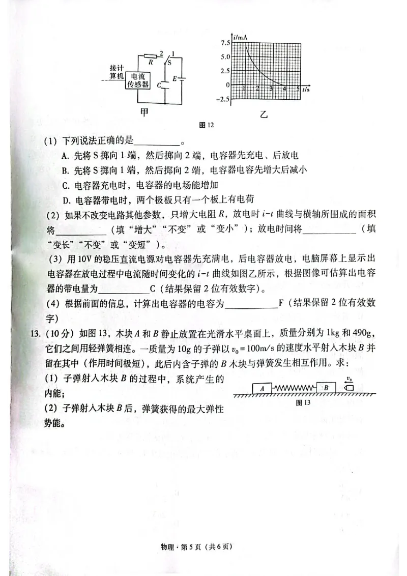 物理月考卷_2024-2025高三（6-6月题库）_2024年12月试卷_1203云南师范大学附属中学2024-2025学年高三上学期高考适应性月考（六）（全科）_物理试卷答案