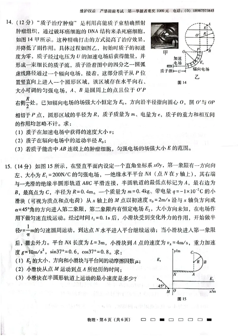 物理月考卷_2024-2025高三（6-6月题库）_2024年12月试卷_1203云南师范大学附属中学2024-2025学年高三上学期高考适应性月考（六）（全科）_物理试卷答案
