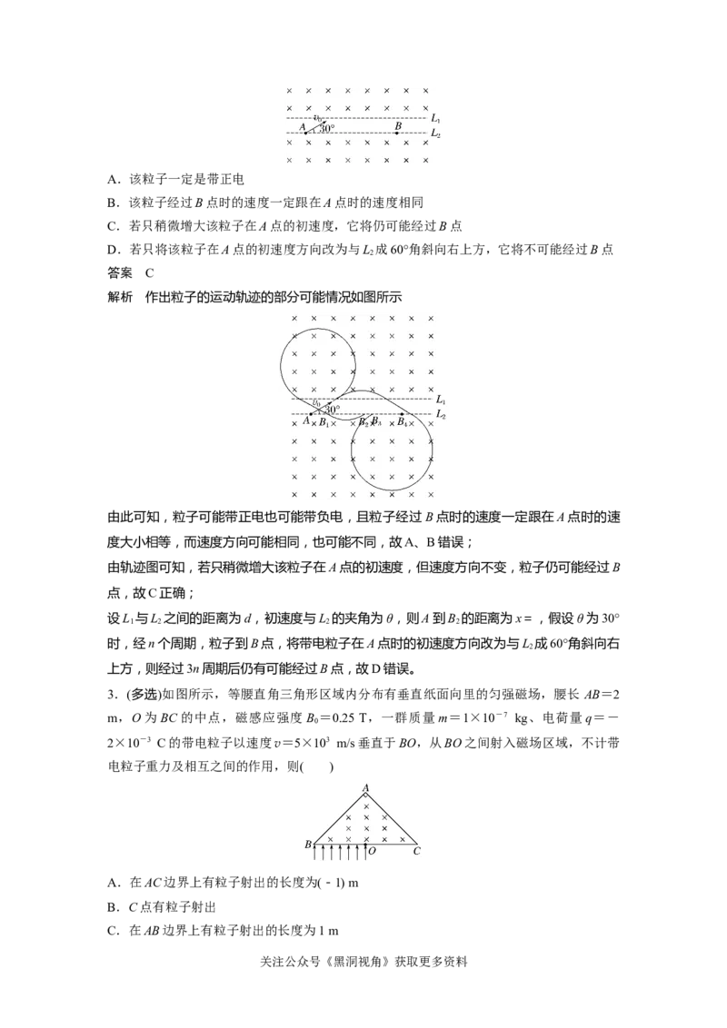 第十一章微专题81　带电粒子在直线边界磁场中的运动_2024-2026高三（6-6月题库）_2024年08月试卷_08272025版高考物理步步高《加练半小时》_2025版物理步步高《加练半小时》