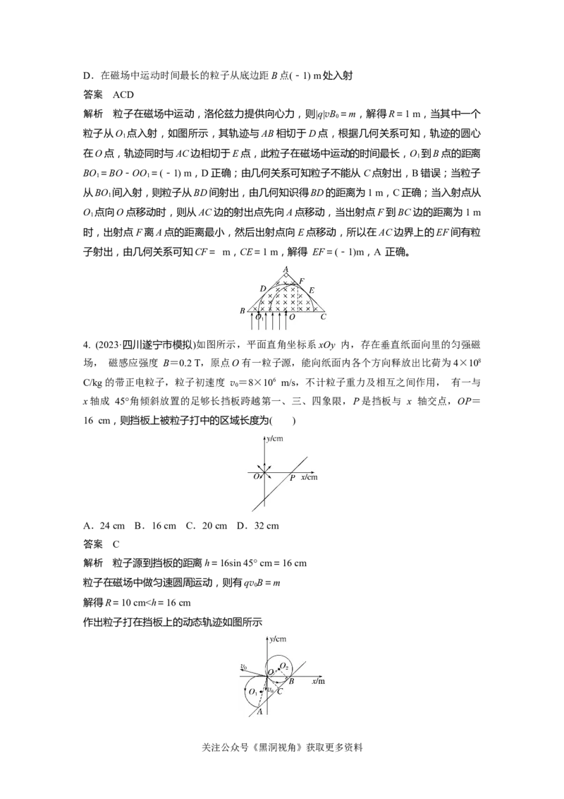 第十一章微专题81　带电粒子在直线边界磁场中的运动_2024-2026高三（6-6月题库）_2024年08月试卷_08272025版高考物理步步高《加练半小时》_2025版物理步步高《加练半小时》