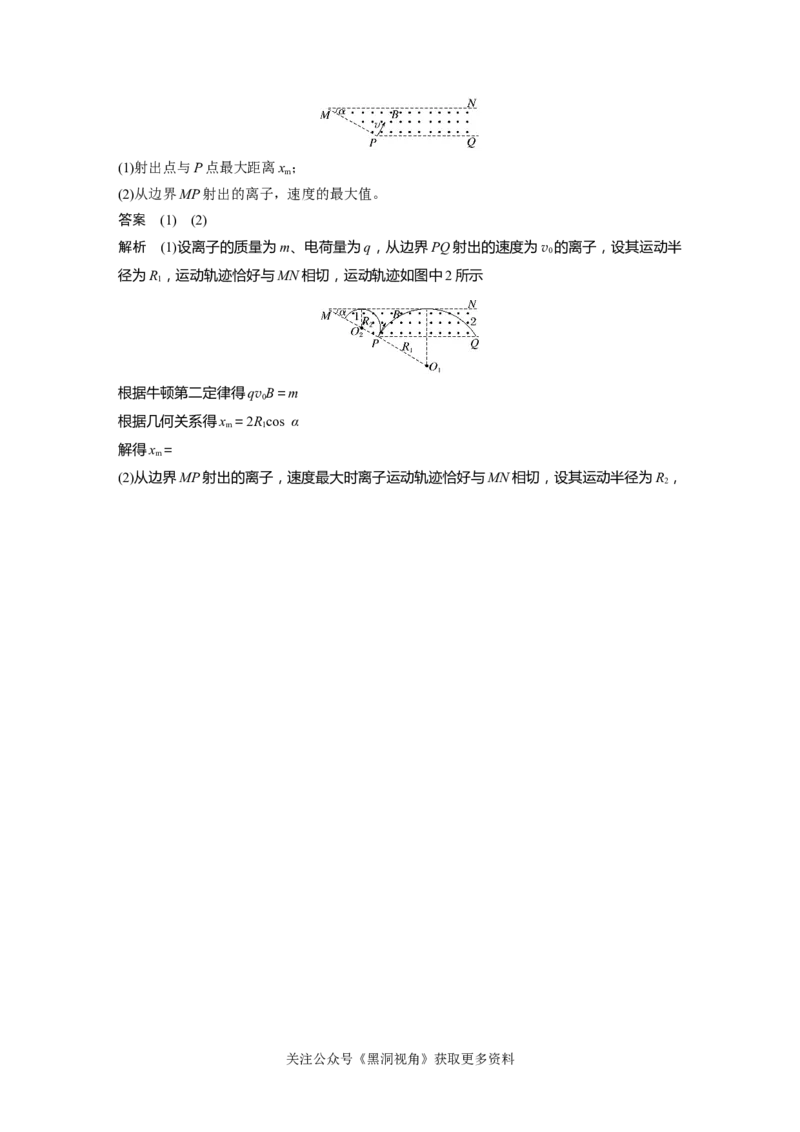 第十一章微专题81　带电粒子在直线边界磁场中的运动_2024-2026高三（6-6月题库）_2024年08月试卷_08272025版高考物理步步高《加练半小时》_2025版物理步步高《加练半小时》