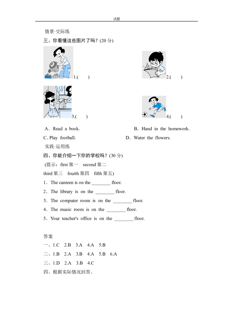 人教版小学四年级英语下册Unit1单元测试卷2带答案_小学1-6年级全部试卷_英语_四年级_3-9-6、小学四年级英语下册_3-9-6-2、练习题、作业、试题、试卷_人教PEP版_单元测试卷