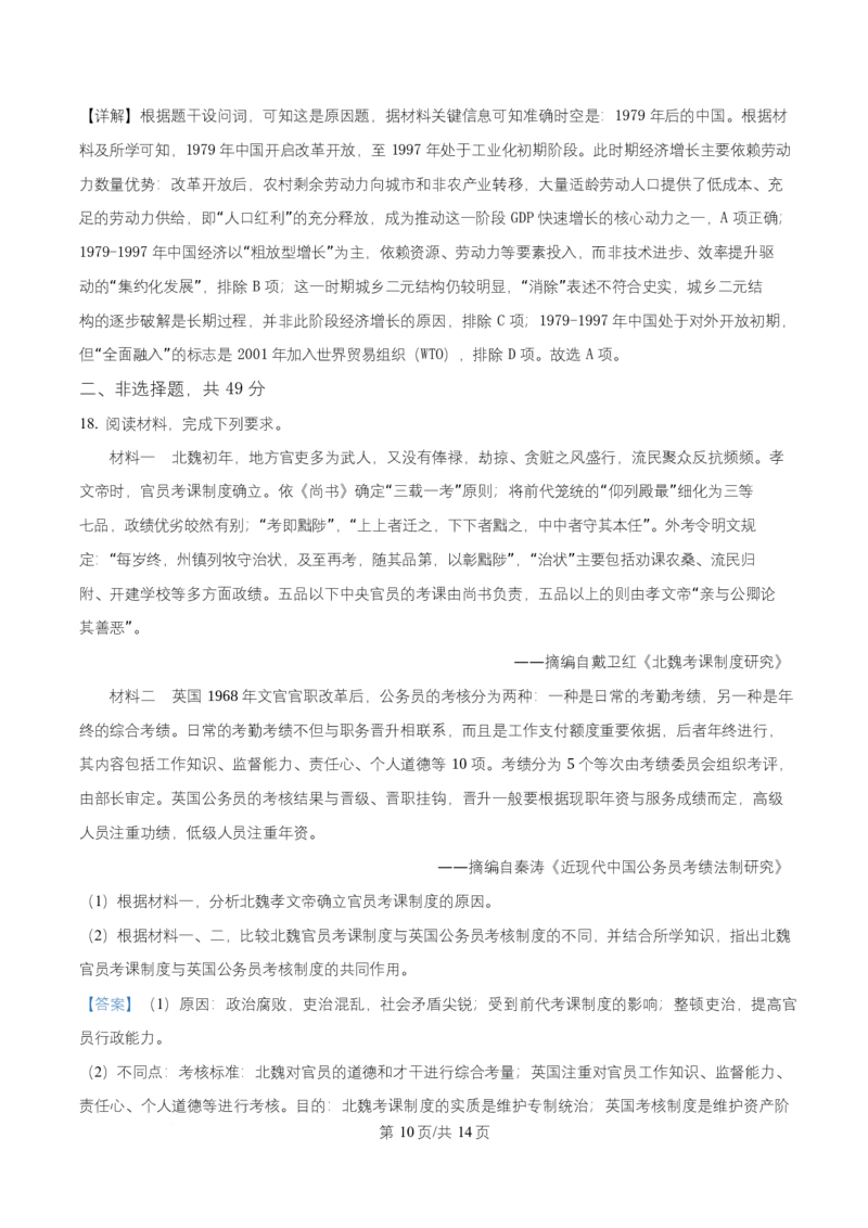 湖南省祁阳市第一中学2025-2026学年高二上学期10月月考历史试题Word版含解析_2025年11月高二试卷_251104湖南省祁阳市第一中学2025-2026学年高二上学期10月月考