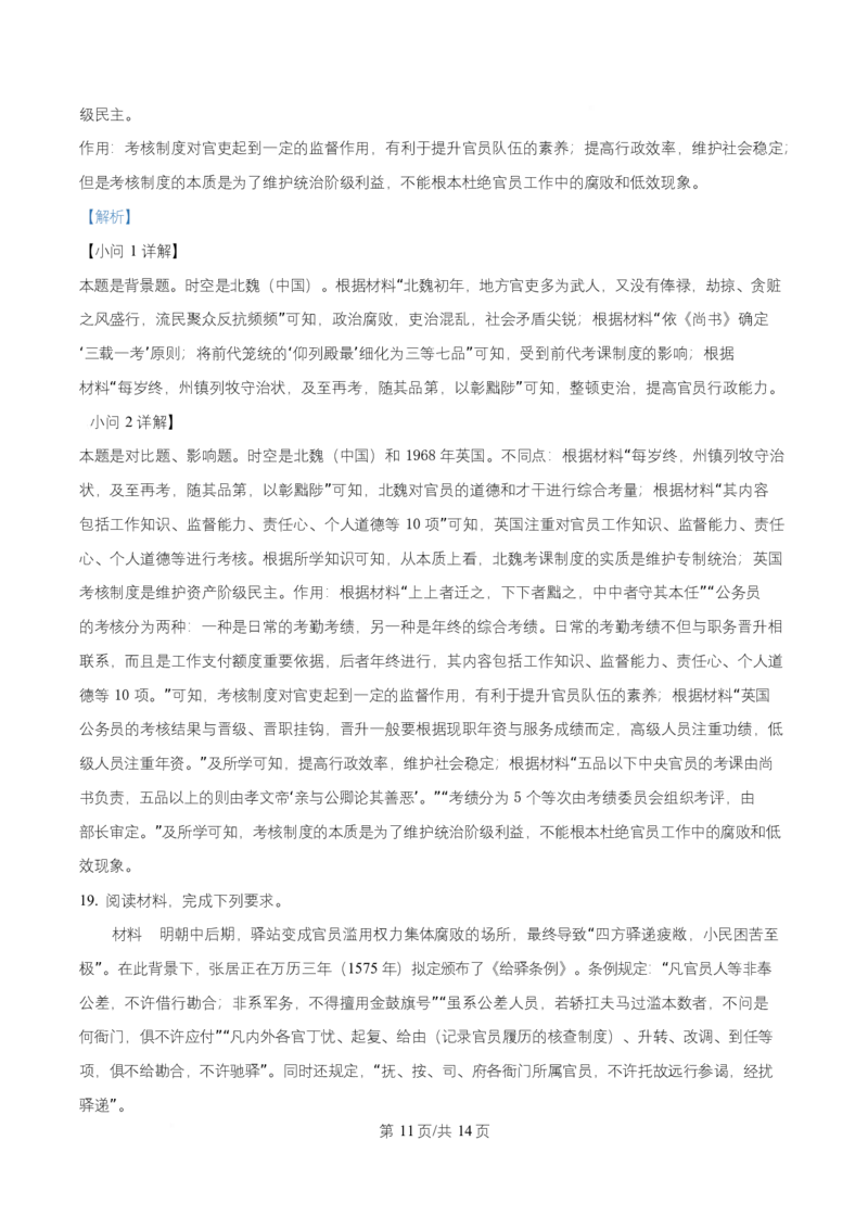 湖南省祁阳市第一中学2025-2026学年高二上学期10月月考历史试题Word版含解析_2025年11月高二试卷_251104湖南省祁阳市第一中学2025-2026学年高二上学期10月月考