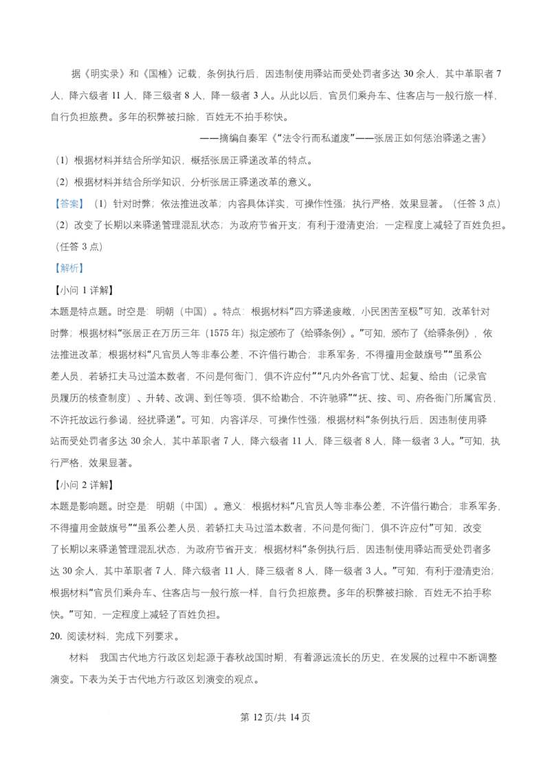 湖南省祁阳市第一中学2025-2026学年高二上学期10月月考历史试题Word版含解析_2025年11月高二试卷_251104湖南省祁阳市第一中学2025-2026学年高二上学期10月月考