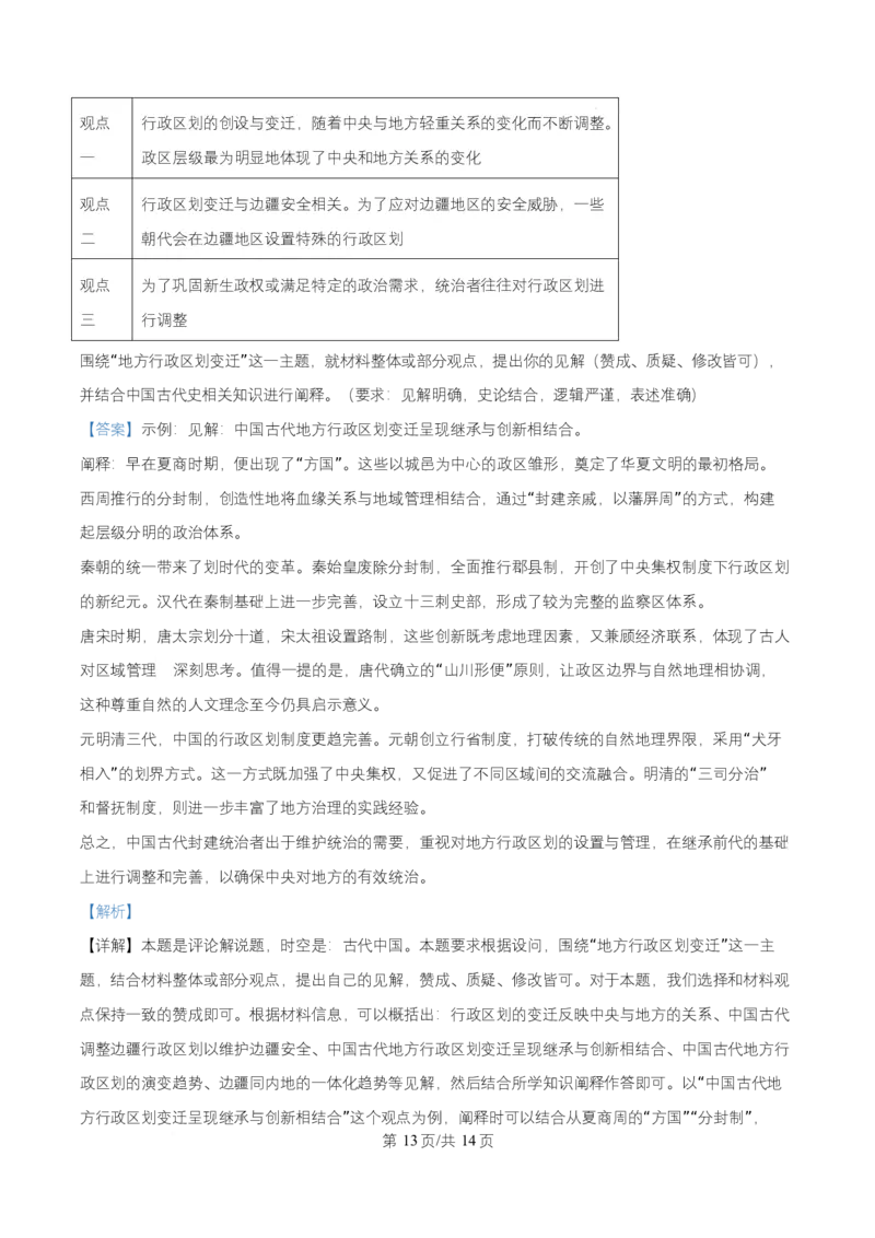 湖南省祁阳市第一中学2025-2026学年高二上学期10月月考历史试题Word版含解析_2025年11月高二试卷_251104湖南省祁阳市第一中学2025-2026学年高二上学期10月月考