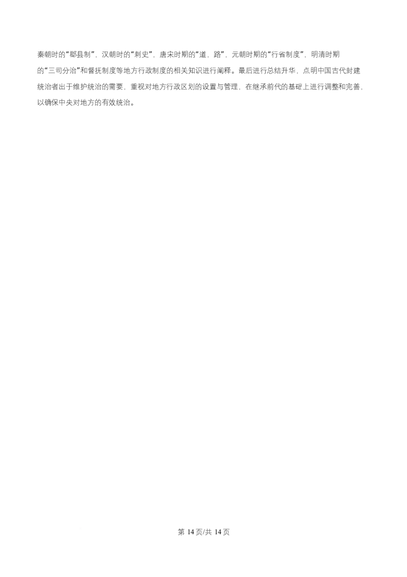 湖南省祁阳市第一中学2025-2026学年高二上学期10月月考历史试题Word版含解析_2025年11月高二试卷_251104湖南省祁阳市第一中学2025-2026学年高二上学期10月月考