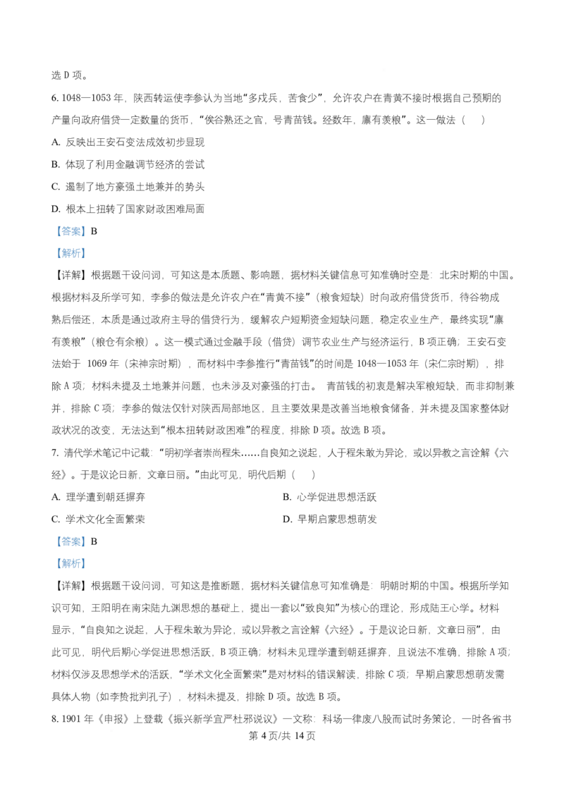 湖南省祁阳市第一中学2025-2026学年高二上学期10月月考历史试题Word版含解析_2025年11月高二试卷_251104湖南省祁阳市第一中学2025-2026学年高二上学期10月月考