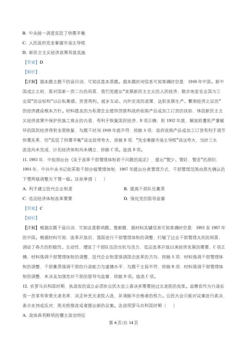 湖南省祁阳市第一中学2025-2026学年高二上学期10月月考历史试题Word版含解析_2025年11月高二试卷_251104湖南省祁阳市第一中学2025-2026学年高二上学期10月月考