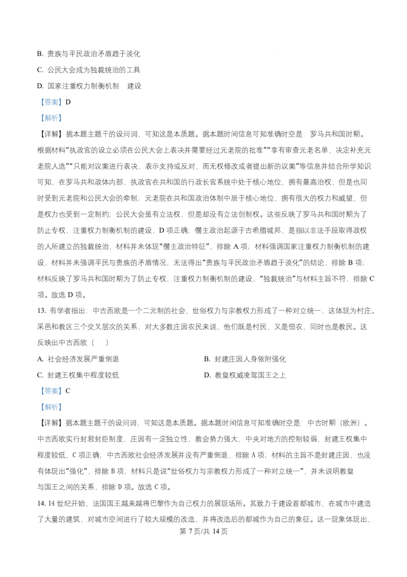 湖南省祁阳市第一中学2025-2026学年高二上学期10月月考历史试题Word版含解析_2025年11月高二试卷_251104湖南省祁阳市第一中学2025-2026学年高二上学期10月月考