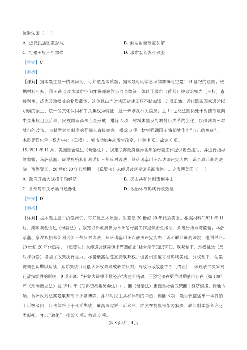 湖南省祁阳市第一中学2025-2026学年高二上学期10月月考历史试题Word版含解析_2025年11月高二试卷_251104湖南省祁阳市第一中学2025-2026学年高二上学期10月月考