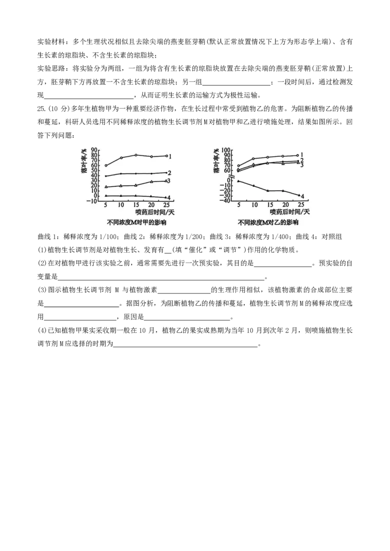 生物试题_2024-2025高二（7-7月题库）_2024年11月试卷_1122金太阳河南省开封五校2024-2025学年高二11月期中联考