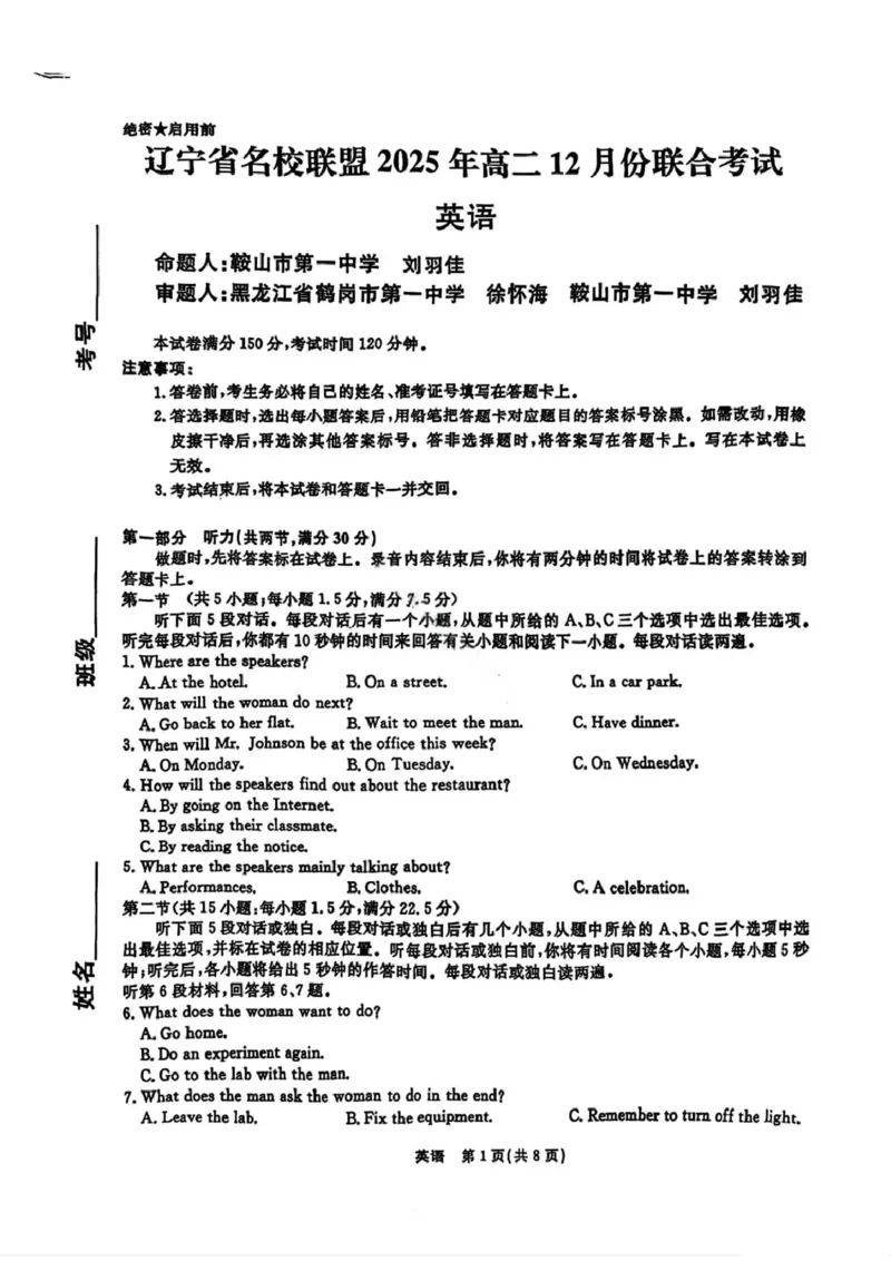 英语试卷-辽宁省名校联盟2025年高二12月份联合考试_251218辽宁省名校联盟2025年高二12月份联合考试_辽宁省名校联盟2025-2026学年高二上学期12月份联合考试英语试题（图片版，含答案）