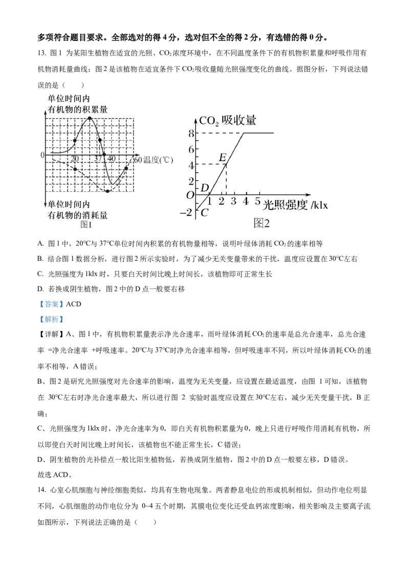 湖南省A佳教育联盟三新教育联考2025-2026学年高二上学期期中联考生物试题Word版含解析_251204湖南省A佳教育联盟三新教育联考2025-2026学年高二上学期期中联考（全）