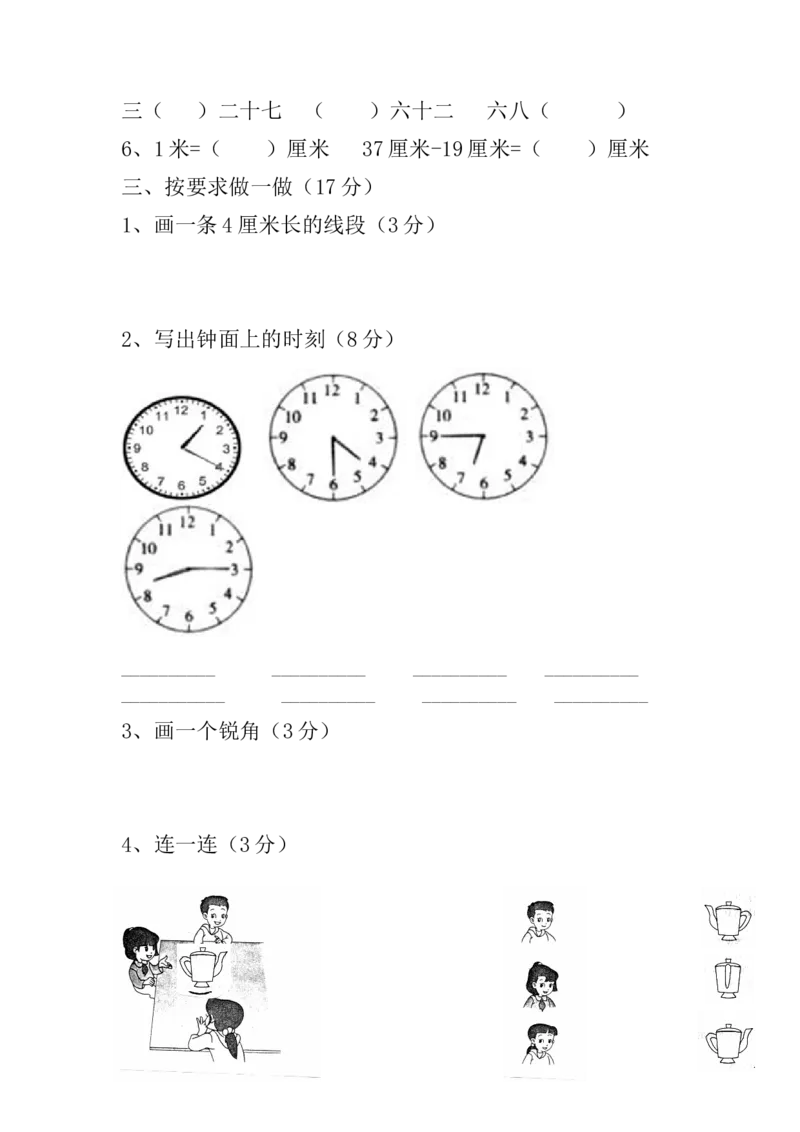 人教版小学数学二年级上册期末试卷9_小学1-6年级全部试卷_数学_二年级_3-7-3、小学二年级数学上册_3-7-3-2、练习题、作业、试题、试卷_人教版_期末测试卷