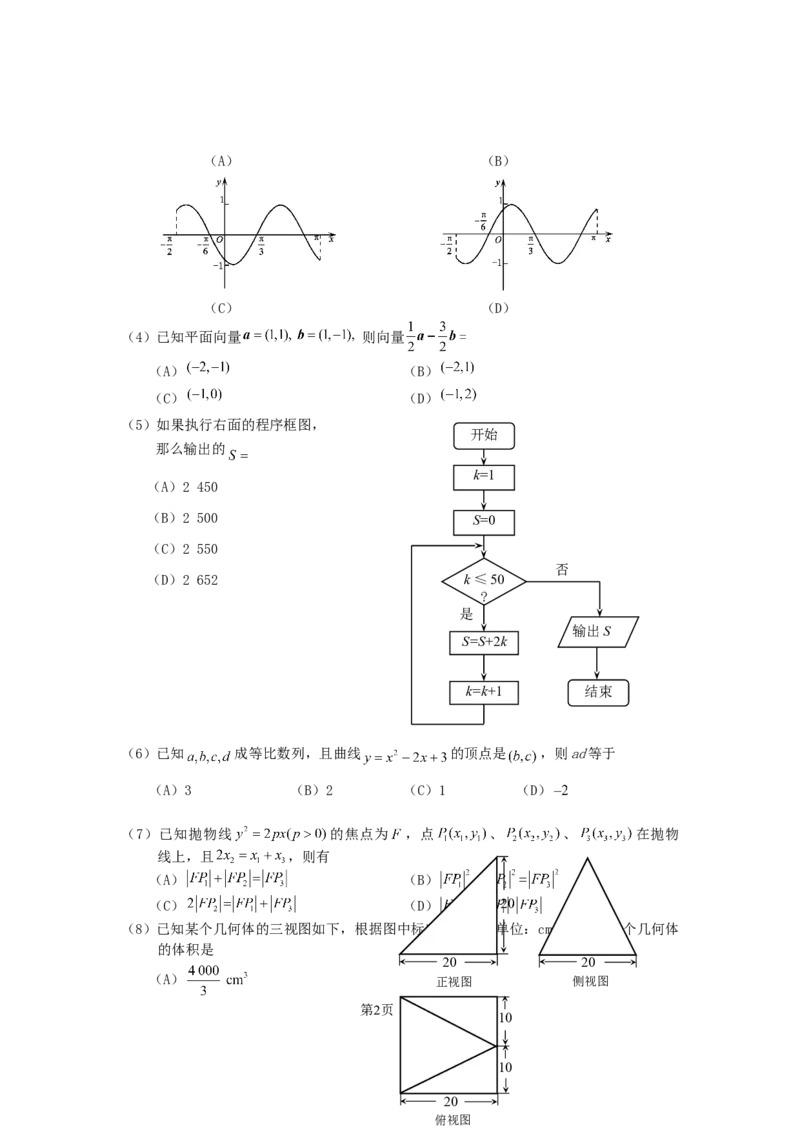 2007年海南高考文科数学真题及答案_数学高考真题试卷_旧1990-2007&middot;高考数学真题_1990-2007&middot;高考数学真题&middot;word_海南