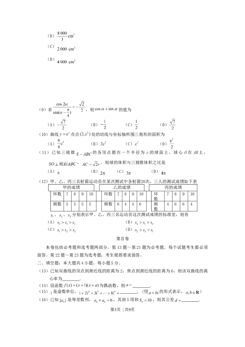 2007年海南高考文科数学真题及答案_数学高考真题试卷_旧1990-2007&middot;高考数学真题_1990-2007&middot;高考数学真题&middot;word_海南